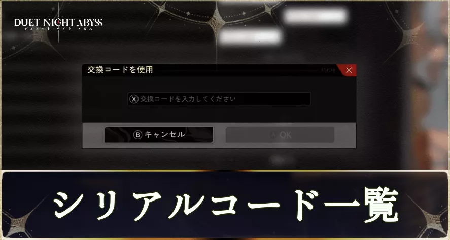 シリアルコード