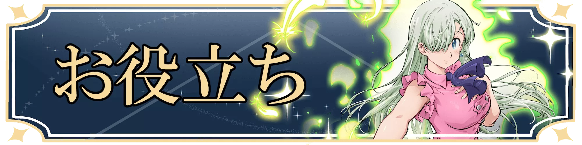 ナナオリ_お役立ち