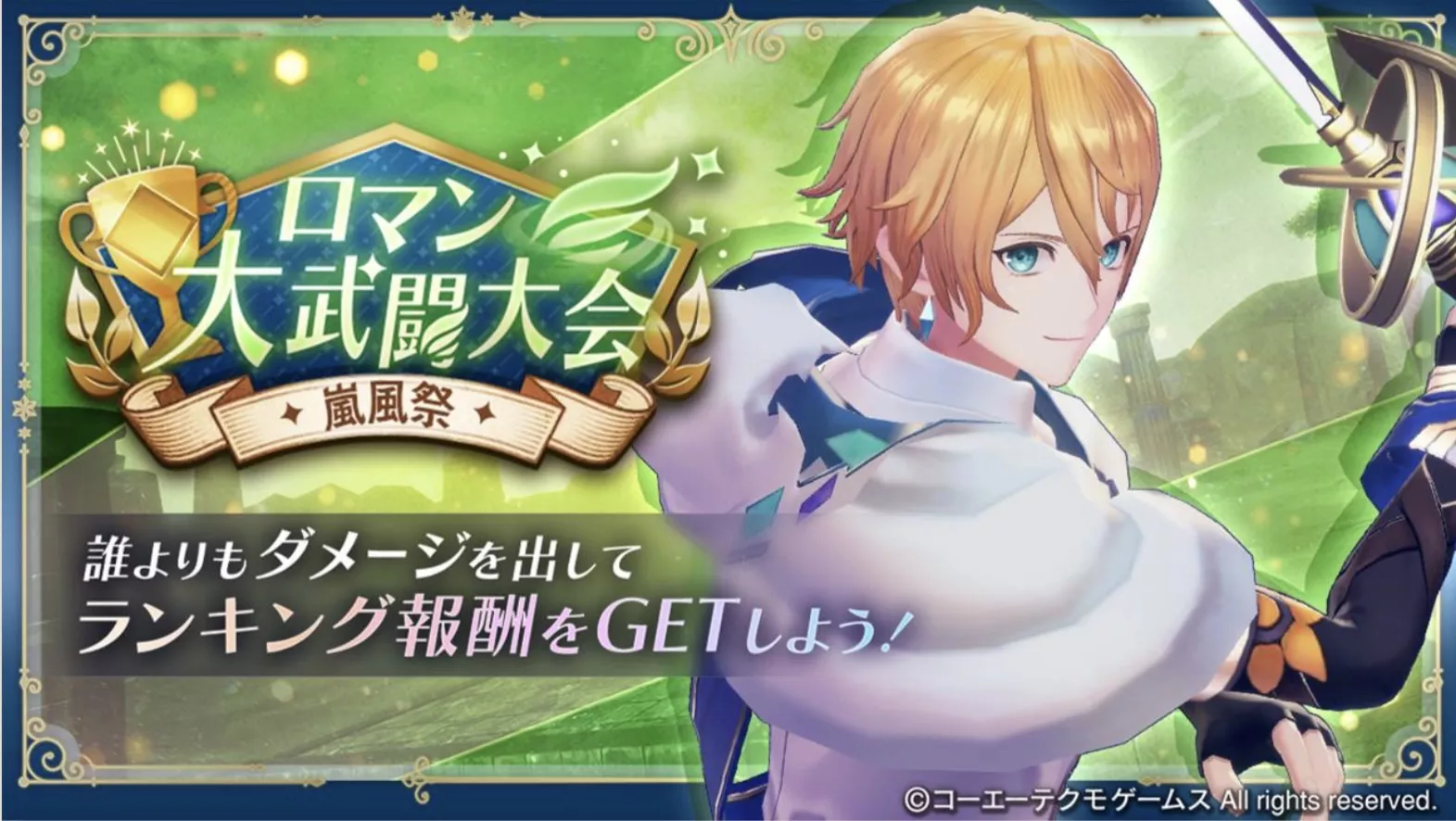 ロマン大武闘大会