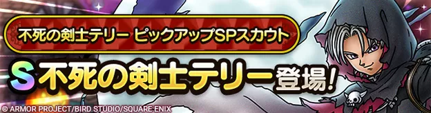 不死の剣士テリーガチャの画像