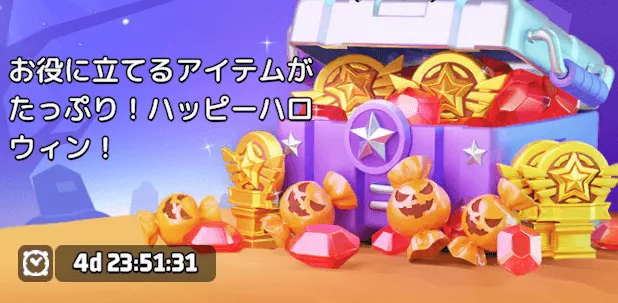 ハロウィンサプライズ