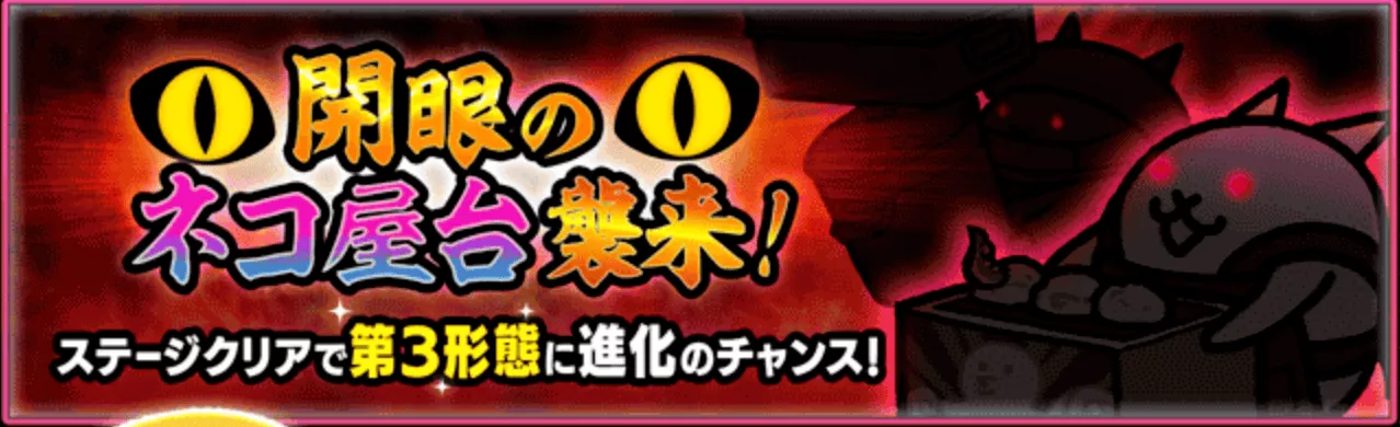 開眼のネコ屋台