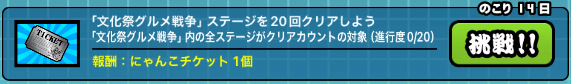 ミッション内容