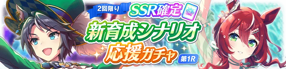 SSR確定第1R