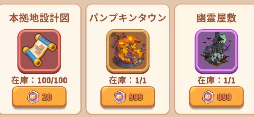 ハロウィン交換所ラインナップ