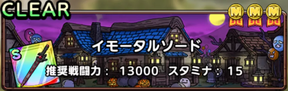 イモータルソード