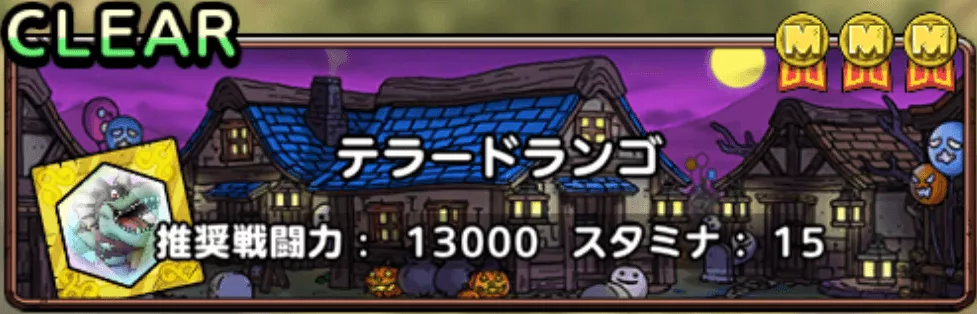 テラードランゴ