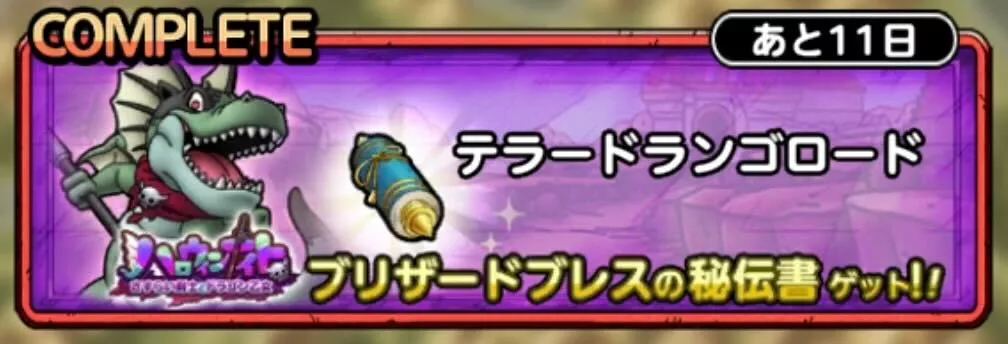 テラードランゴロード