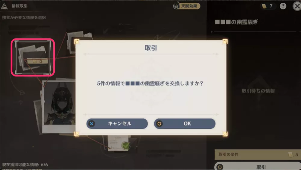 情報選択の画像2