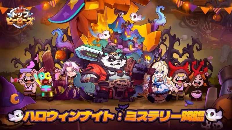 ハロウィンナイト