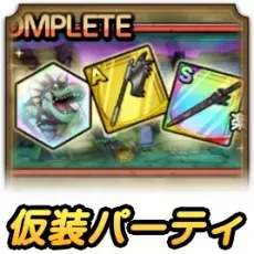 楽しい夜の仮装パーティ