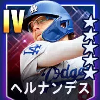 ヘルナンデス画像