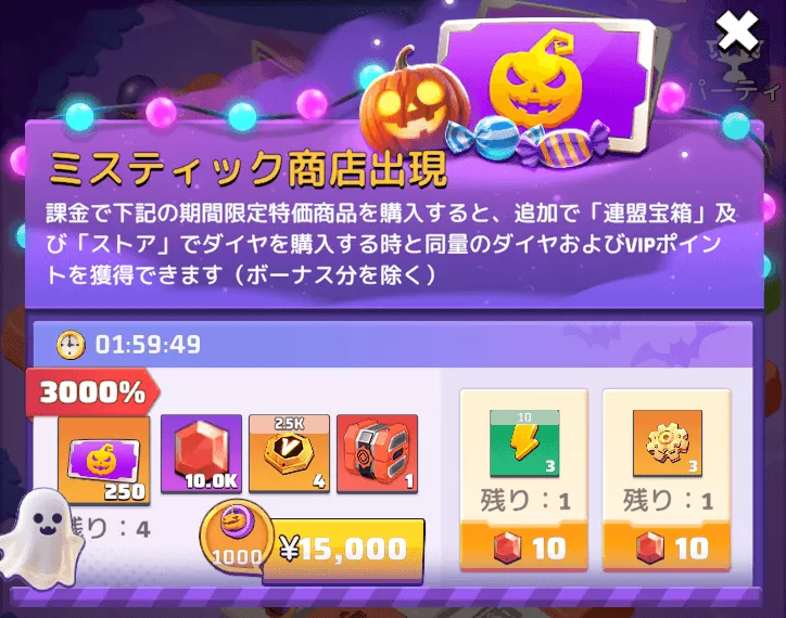 ミスティック商店が出現したら欲しいアイテムを購入する