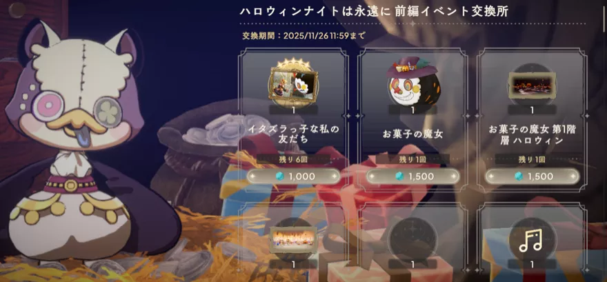 イベント交換所