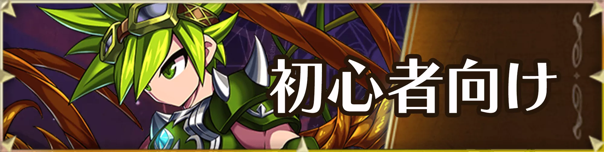 初心者向け