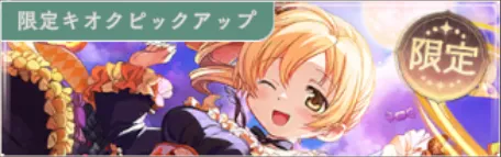 ハロウィンマミガチャ