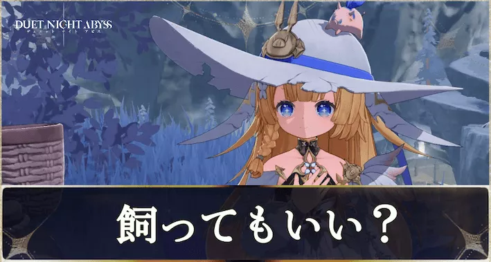 飼ってもいい？