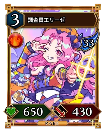 調査員エリーゼ（闇夜の饗宴）画像