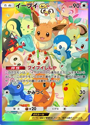 イーブイex