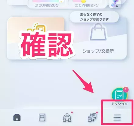 メニューを確認