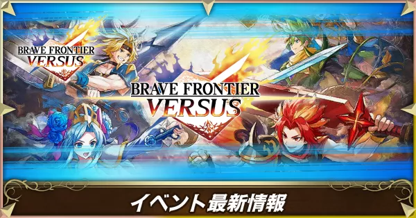 イベント最新情報