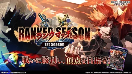ランクマッチ 1st Season画像