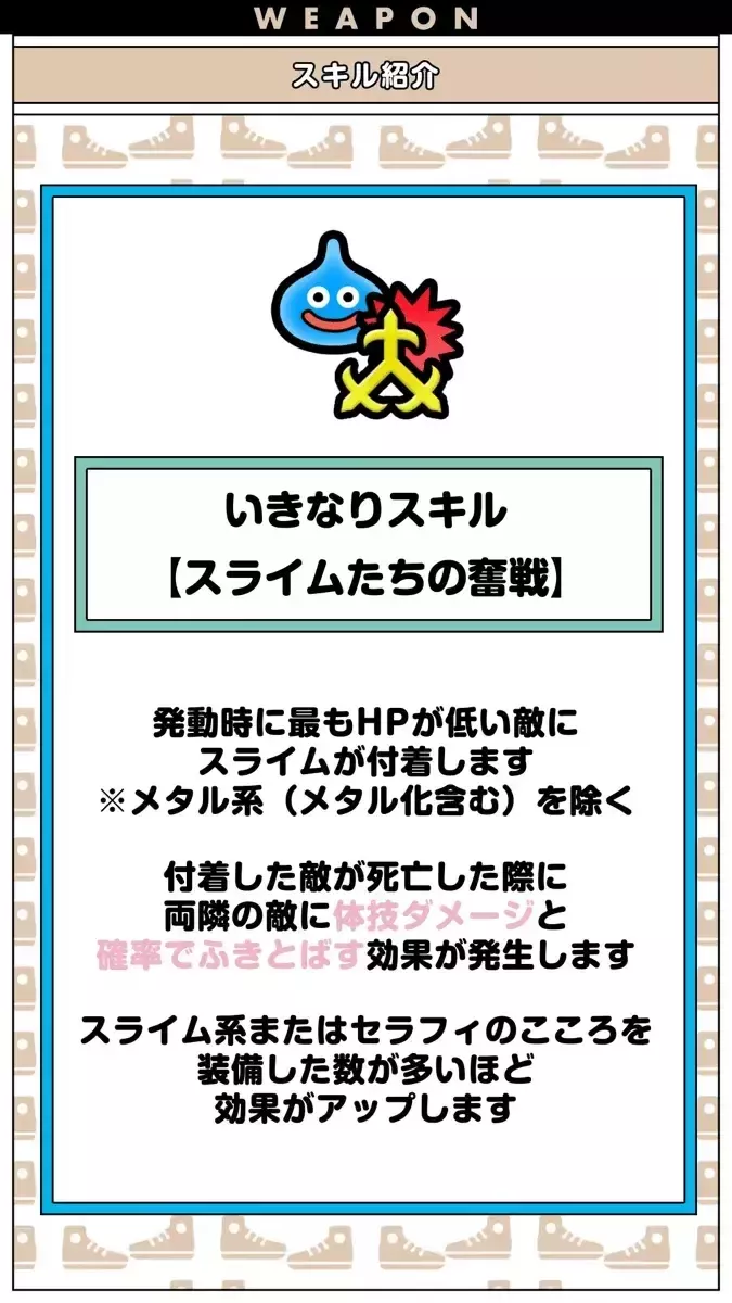 スライムたちの奮戦効果①