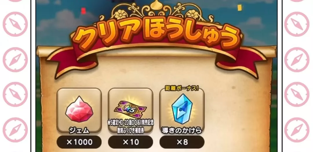 イベントクエストをクリア