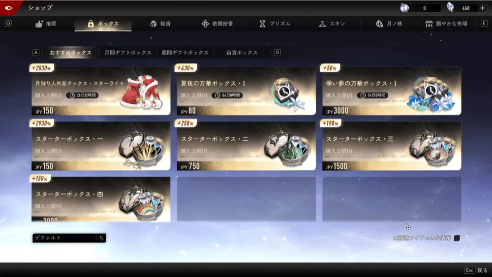 ボックスアイテムを購入して時短できる