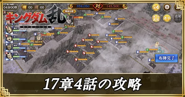 17章4話の攻略サムネ