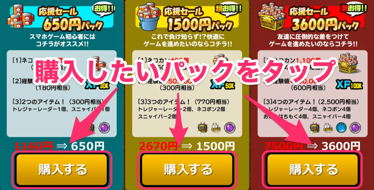 パックをタップ