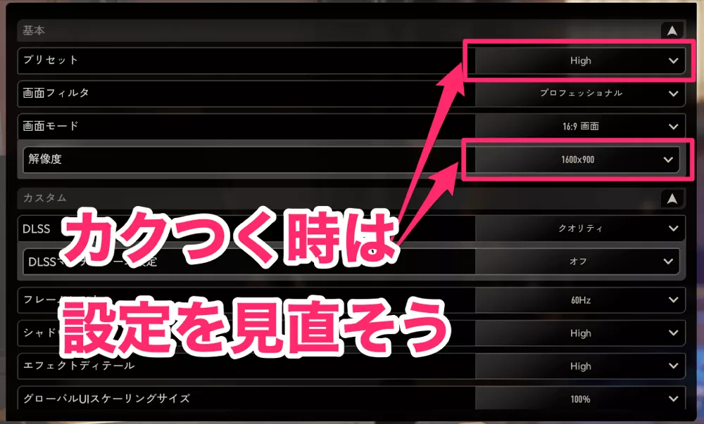 グラフィック設定を落とす画像