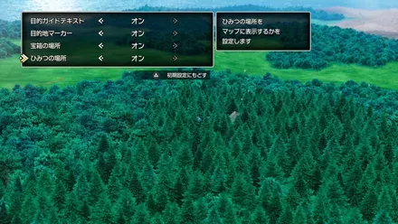 ひみつの場所の設定