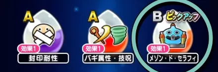 メゾン・ド・セラフィの心珠