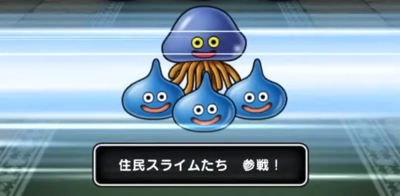 助っ人の住民スライム