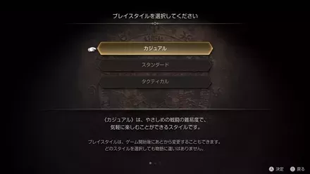 難易度選択と便利機能が搭載された