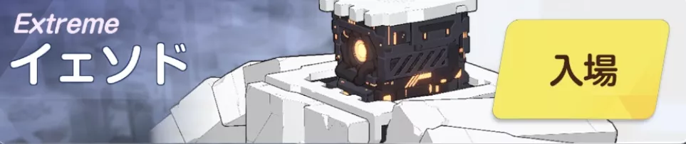 イェソドEXバナー