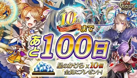 ログインボーナス