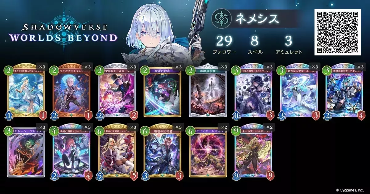 リーシェナネメシス