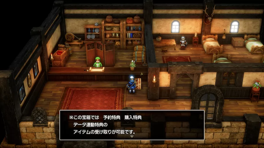 セーブデータ連携の特典の受け取り