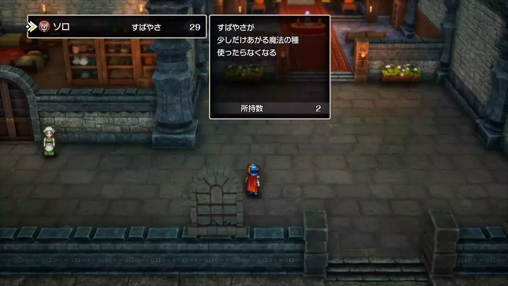 ステータス上げ