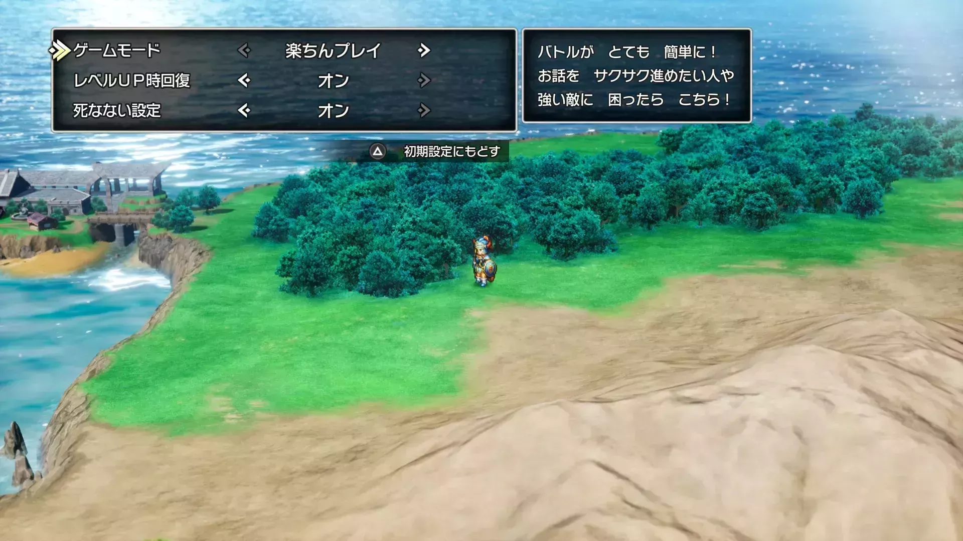 難易度を下げる