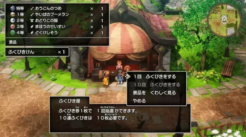 指定枚数の福引券を消費して行う景品抽選