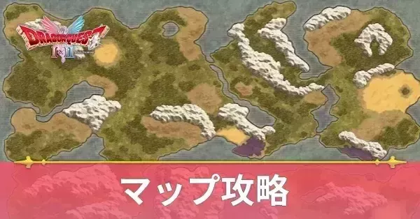 【ドラクエ1 リメイク】マップ（地図）一覧｜ゲームエイト