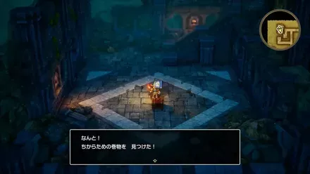 ちからための巻物