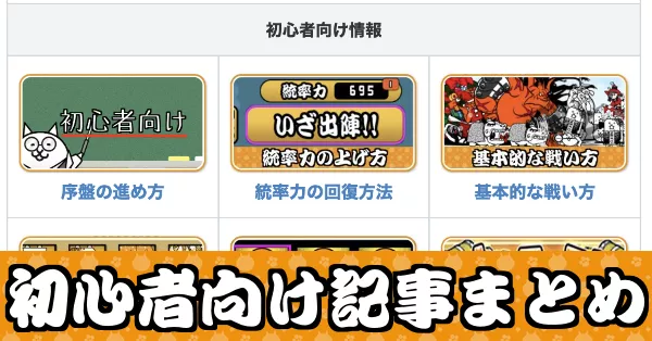 初心者向け記事まとめ