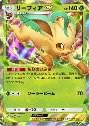 リーフィアex