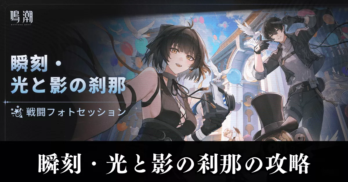 瞬刻・光と影の刹那