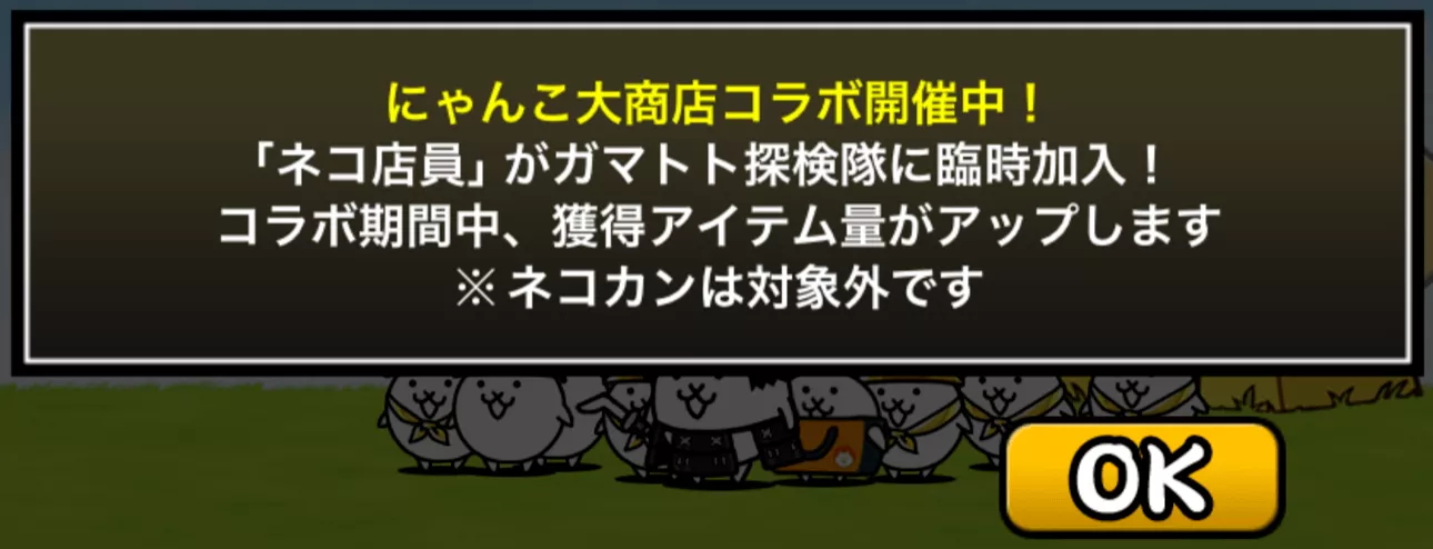 ガマトトコラボ開催中