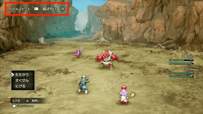 戦闘スピードを超はやいに変更
